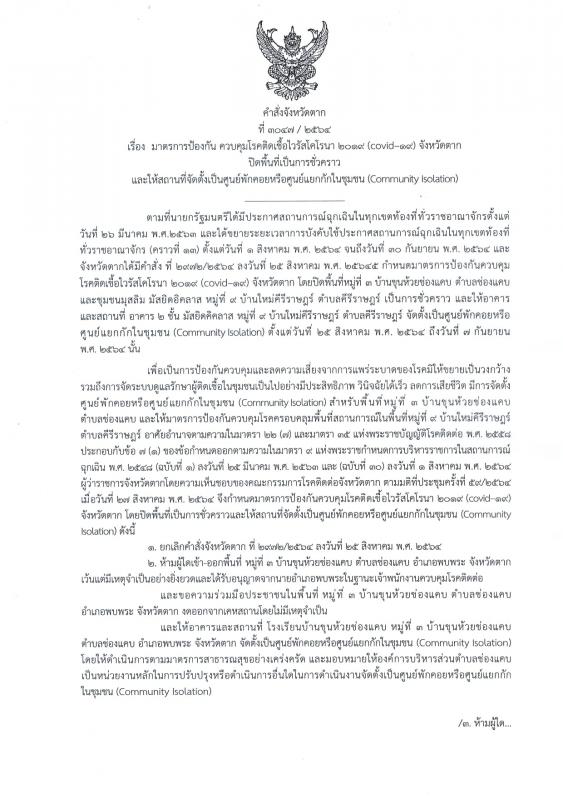 https://www.nakhonmaesotcity.go.th/frontend/images/grouppage/news_photo/23029.jpg?0423
