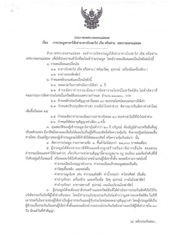 https://www.nakhonmaesotcity.go.th/frontend/images/grouppage/news_photo/23156.jpg?0423