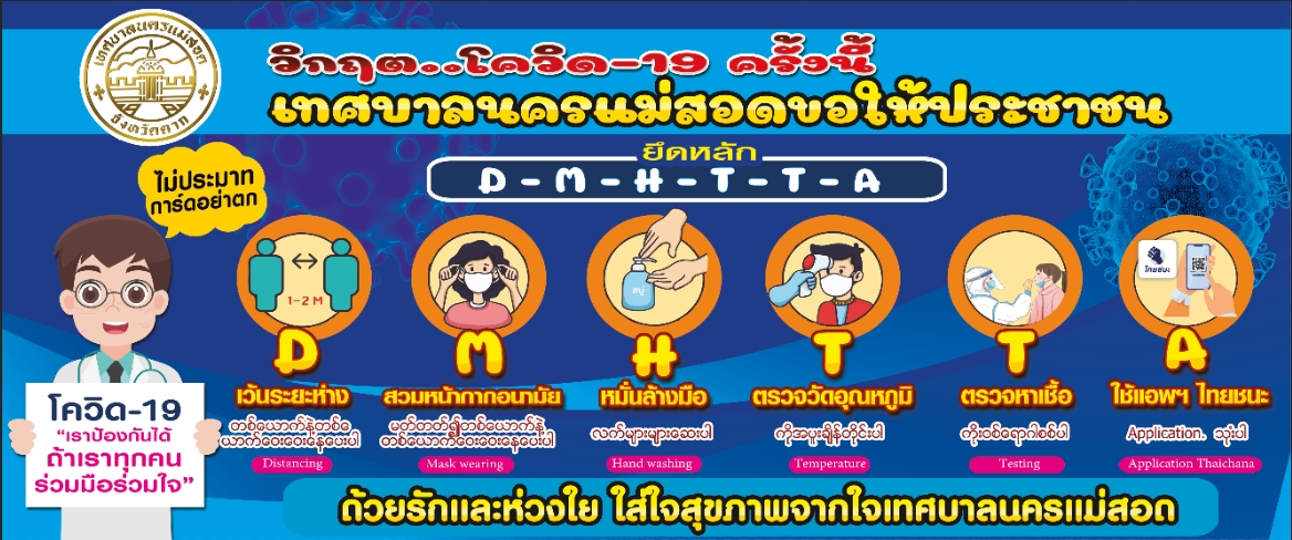 https://www.nakhonmaesotcity.go.th/frontend/images/grouppage/news_photo/23225.jpg?0434