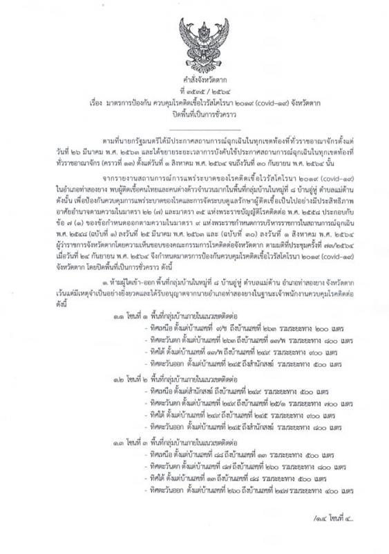 https://www.nakhonmaesotcity.go.th/frontend/images/grouppage/news_photo/23341.jpg?0434