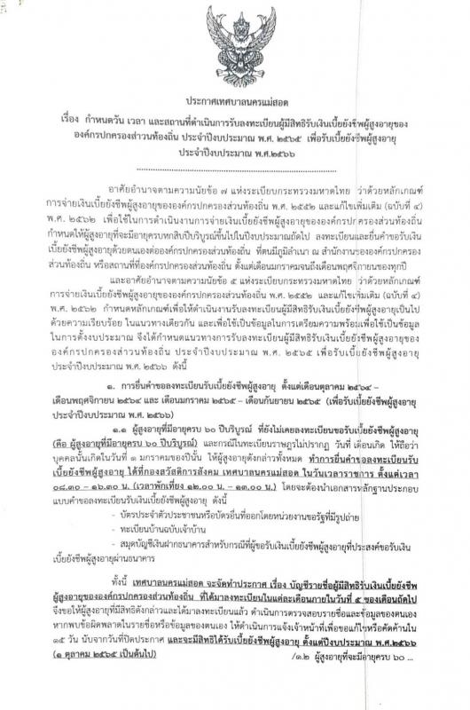https://www.nakhonmaesotcity.go.th/frontend/images/grouppage/news_photo/23568.jpg?0434