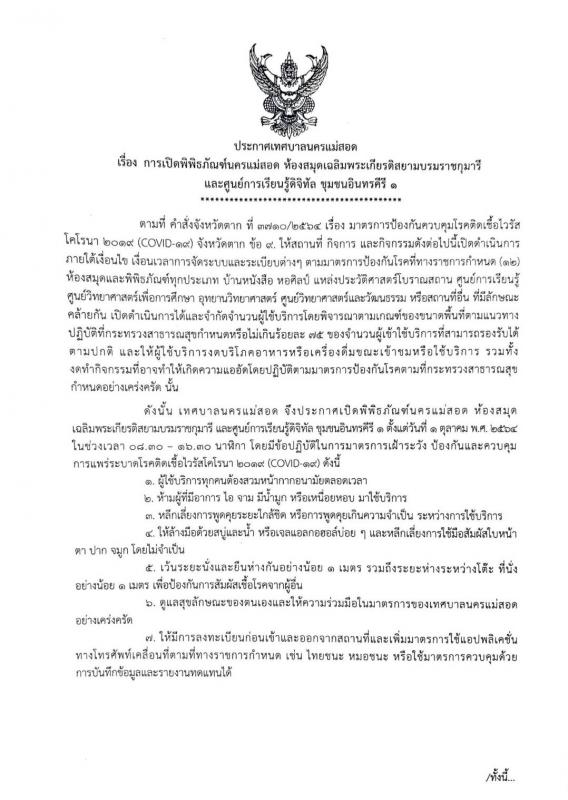https://www.nakhonmaesotcity.go.th/frontend/images/grouppage/news_photo/23571.jpg?0434