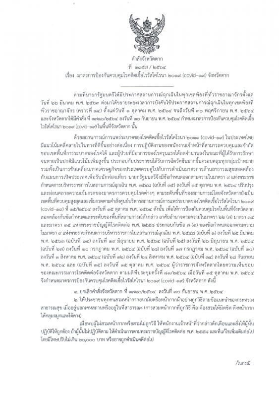 https://www.nakhonmaesotcity.go.th/frontend/images/grouppage/news_photo/23638.jpg?0434