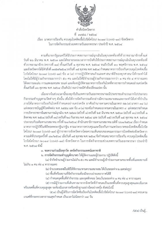 https://www.nakhonmaesotcity.go.th/frontend/images/grouppage/news_photo/23649.jpg?0434