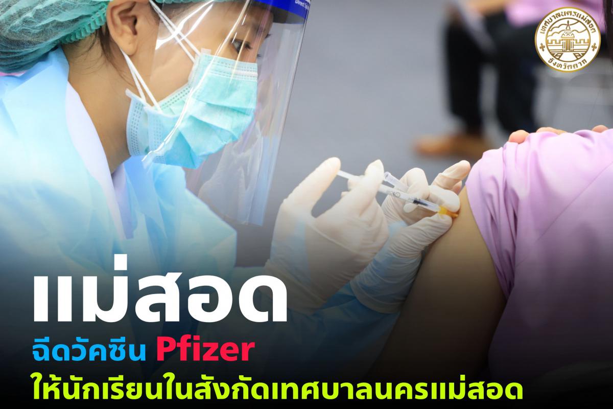 https://www.nakhonmaesotcity.go.th/frontend/images/grouppage/news_photo/23682.jpg?2431