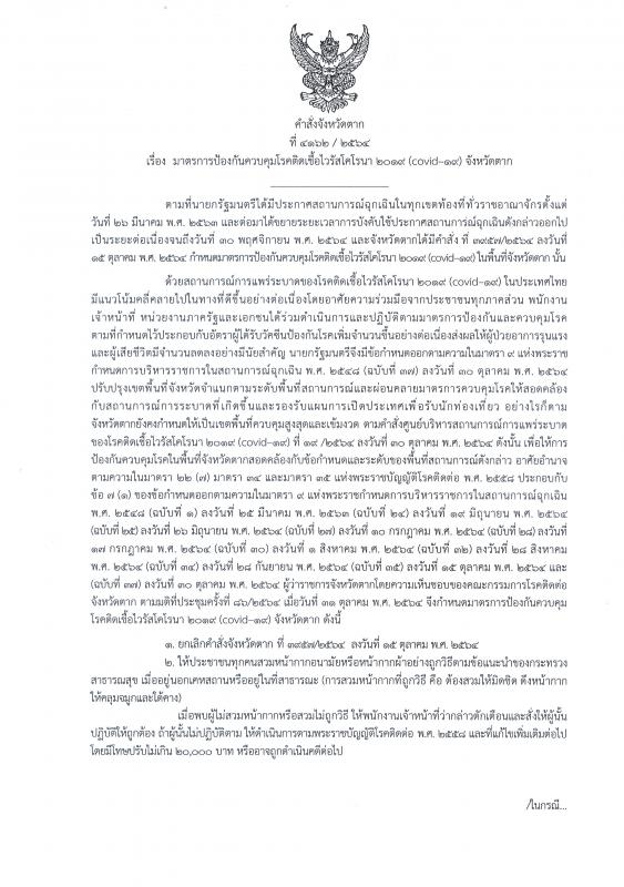 https://www.nakhonmaesotcity.go.th/frontend/images/grouppage/news_photo/23883.jpg?0434
