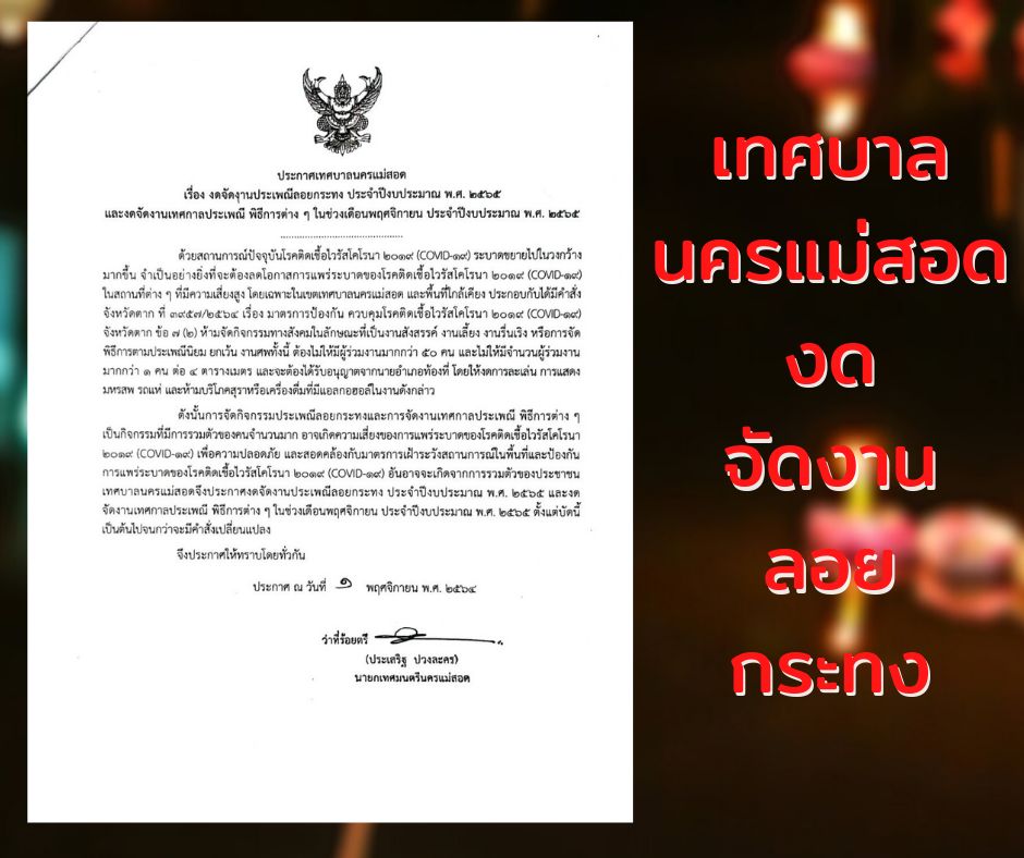 https://www.nakhonmaesotcity.go.th/frontend/images/grouppage/news_photo/23929.jpg?0434