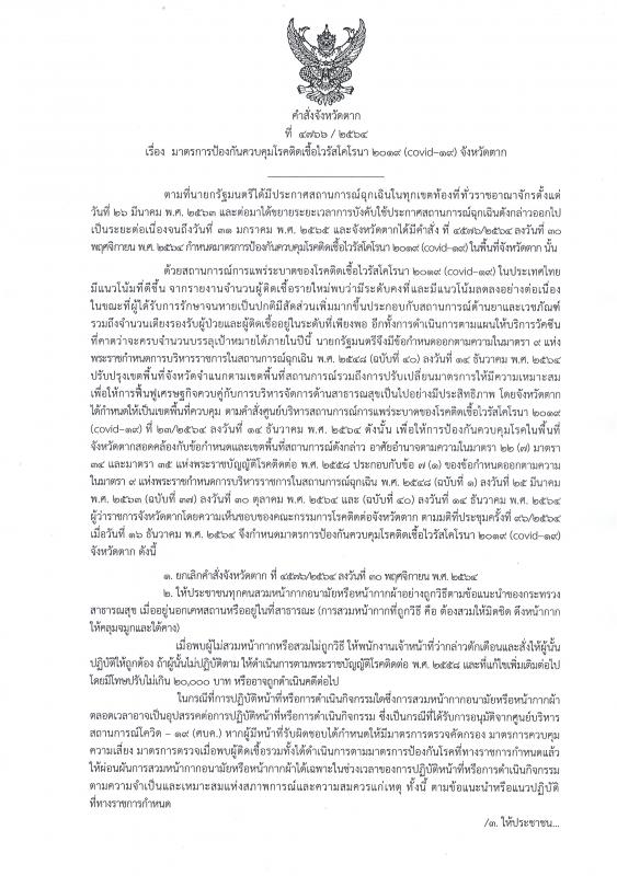 https://www.nakhonmaesotcity.go.th/frontend/images/grouppage/news_photo/24870.jpg?0429