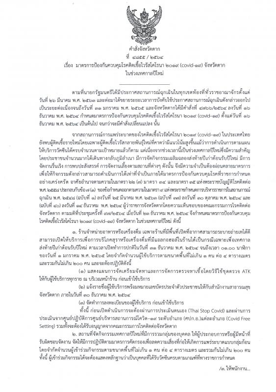 https://www.nakhonmaesotcity.go.th/frontend/images/grouppage/news_photo/24954.jpg?0429