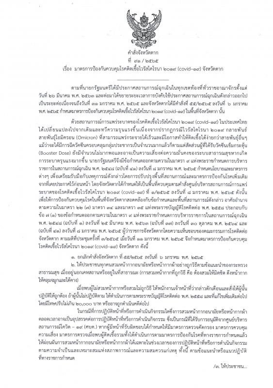 https://www.nakhonmaesotcity.go.th/frontend/images/grouppage/news_photo/25148.jpg?0429