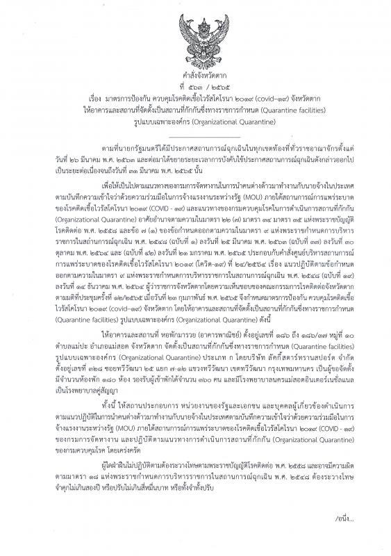 https://www.nakhonmaesotcity.go.th/frontend/images/grouppage/news_photo/25743.jpg?2925