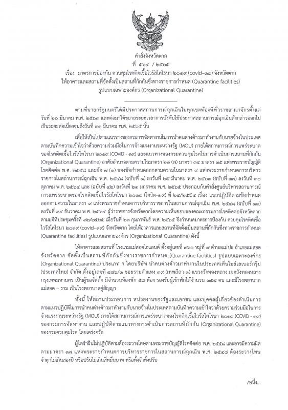 https://www.nakhonmaesotcity.go.th/frontend/images/grouppage/news_photo/25745.jpg?2925