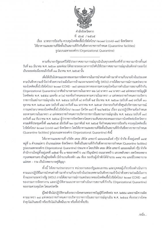 https://www.nakhonmaesotcity.go.th/frontend/images/grouppage/news_photo/25747.jpg?2925