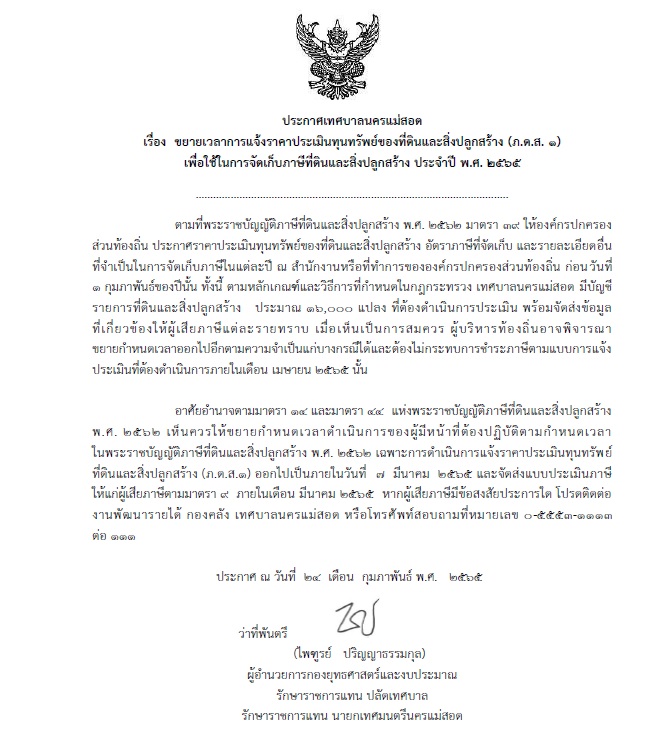 https://www.nakhonmaesotcity.go.th/frontend/images/grouppage/news_photo/25811.jpg?2925