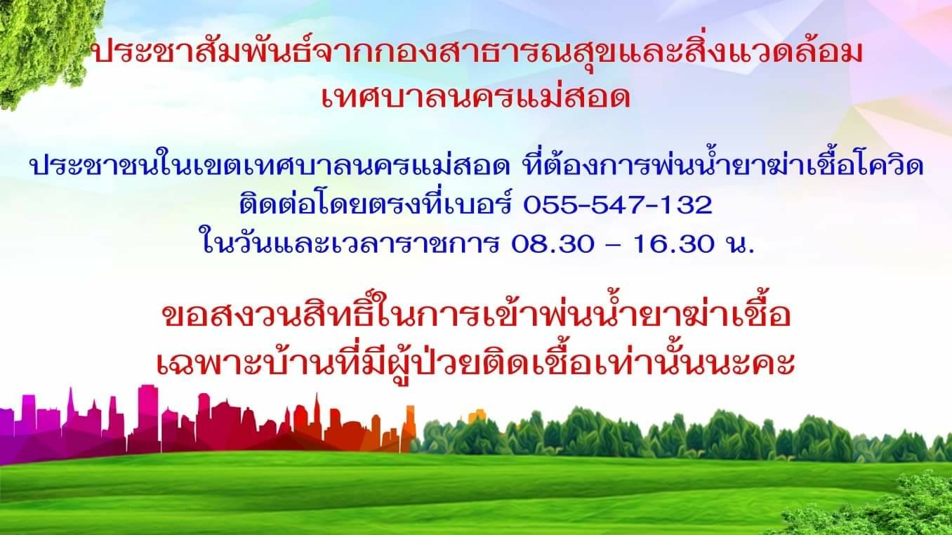 https://www.nakhonmaesotcity.go.th/frontend/images/grouppage/news_photo/25929.jpeg?2925