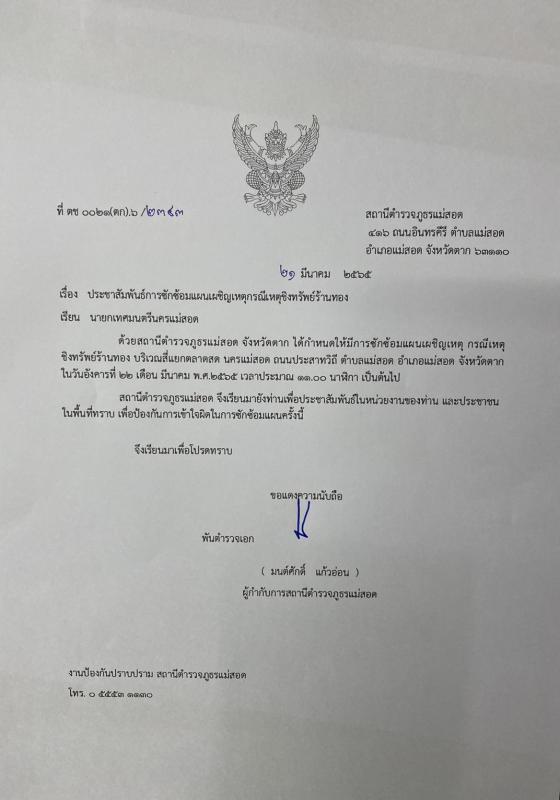 https://www.nakhonmaesotcity.go.th/frontend/images/grouppage/news_photo/25930.jpeg?5142
