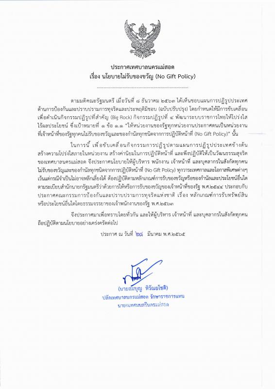 https://www.nakhonmaesotcity.go.th/frontend/images/grouppage/news_photo/25973.jpg?2946