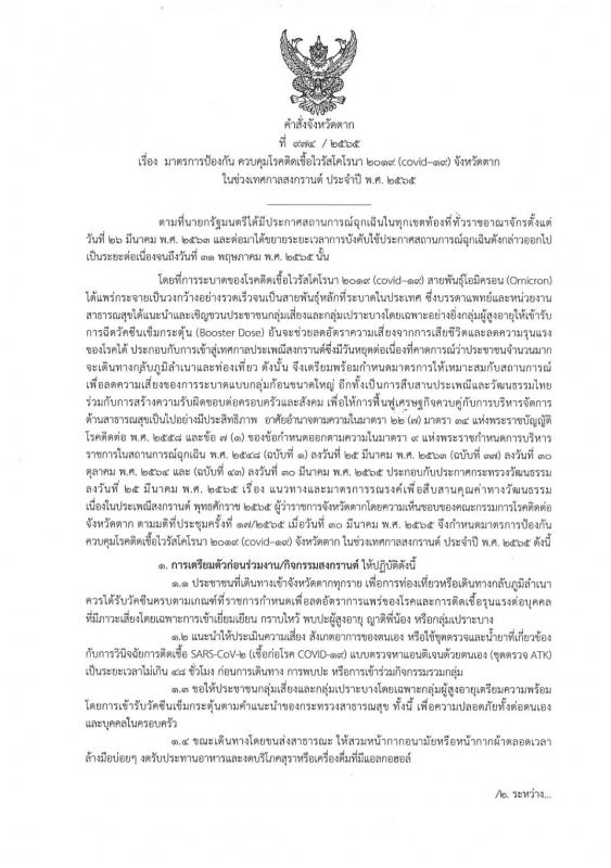 https://www.nakhonmaesotcity.go.th/frontend/images/grouppage/news_photo/25996.jpg?2946