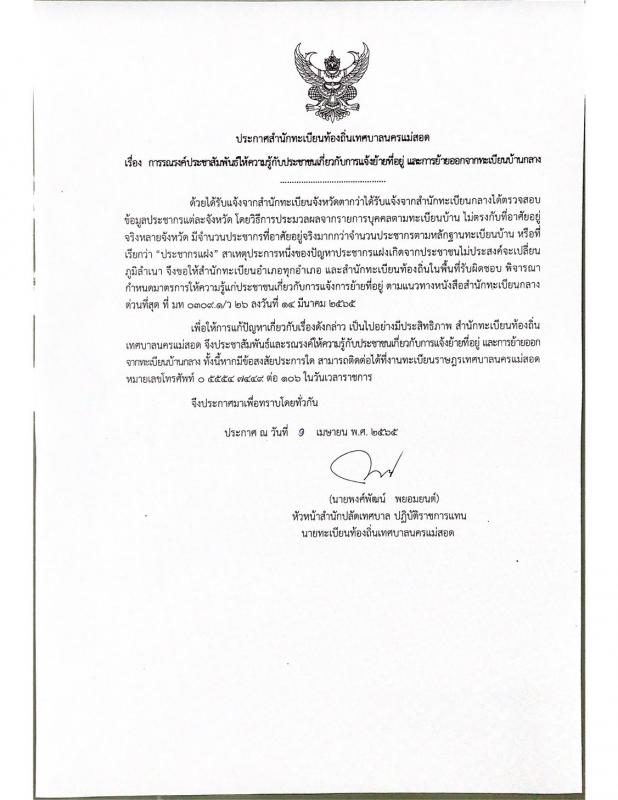https://www.nakhonmaesotcity.go.th/frontend/images/grouppage/news_photo/25998.jpg?2946