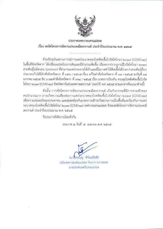 https://www.nakhonmaesotcity.go.th/frontend/images/grouppage/news_photo/26071.jpg?2946