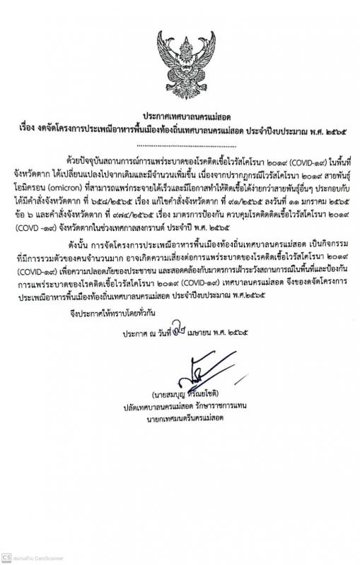 https://www.nakhonmaesotcity.go.th/frontend/images/grouppage/news_photo/26101.jpeg?2946