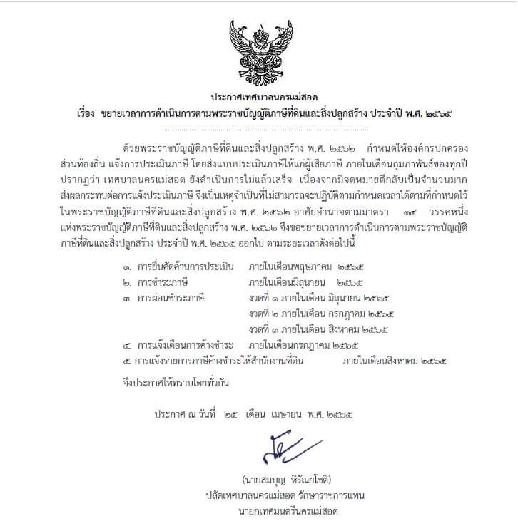 https://www.nakhonmaesotcity.go.th/frontend/images/grouppage/news_photo/26133.jpg?2946