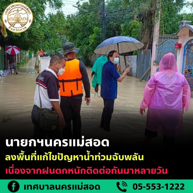 https://www.nakhonmaesotcity.go.th/frontend/images/grouppage/news_photo/26329.jpg?2728
