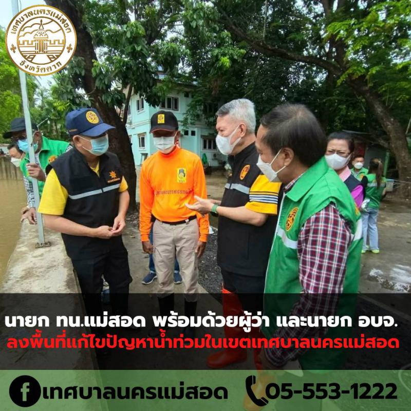 https://www.nakhonmaesotcity.go.th/frontend/images/grouppage/news_photo/26332.jpg?2728