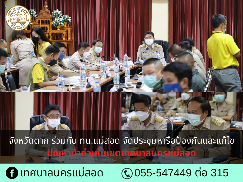 https://www.nakhonmaesotcity.go.th/frontend/images/grouppage/news_photo/26417.png?2728