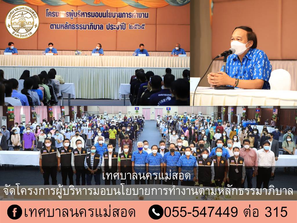 https://www.nakhonmaesotcity.go.th/frontend/images/grouppage/news_photo/26447.jpg?2728