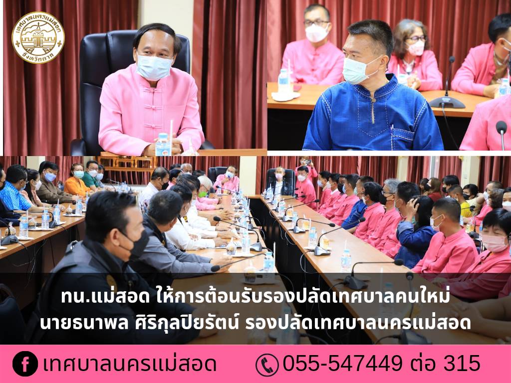https://www.nakhonmaesotcity.go.th/frontend/images/grouppage/news_photo/26558.jpg?2728