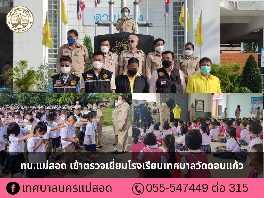 https://www.nakhonmaesotcity.go.th/frontend/images/grouppage/news_photo/26726.jpg?2728