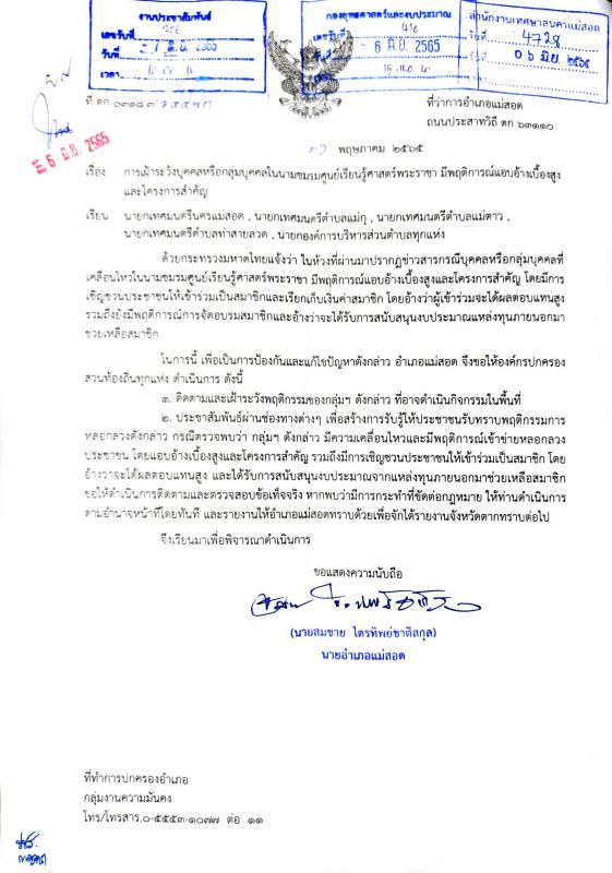 https://www.nakhonmaesotcity.go.th/frontend/images/grouppage/news_photo/26748.jpg?5122