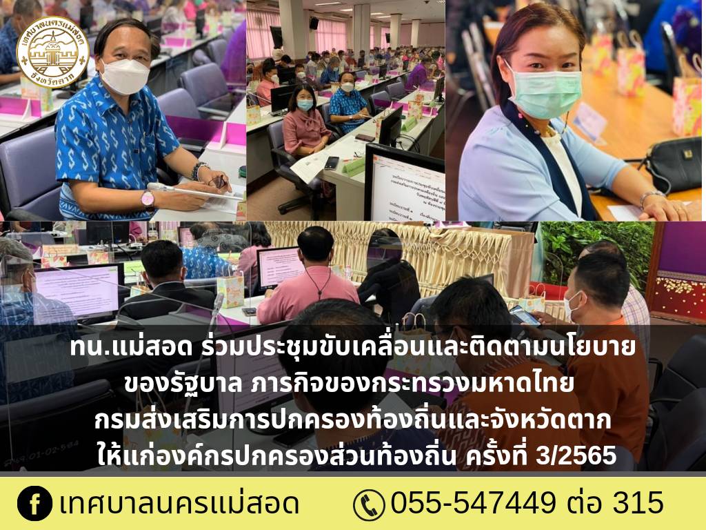 https://www.nakhonmaesotcity.go.th/frontend/images/grouppage/news_photo/26836.jpg?3305