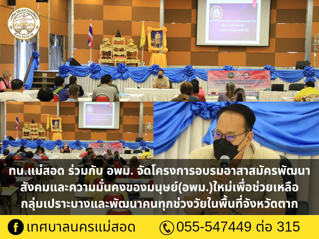 https://www.nakhonmaesotcity.go.th/frontend/images/grouppage/news_photo/26906.jpg?3305