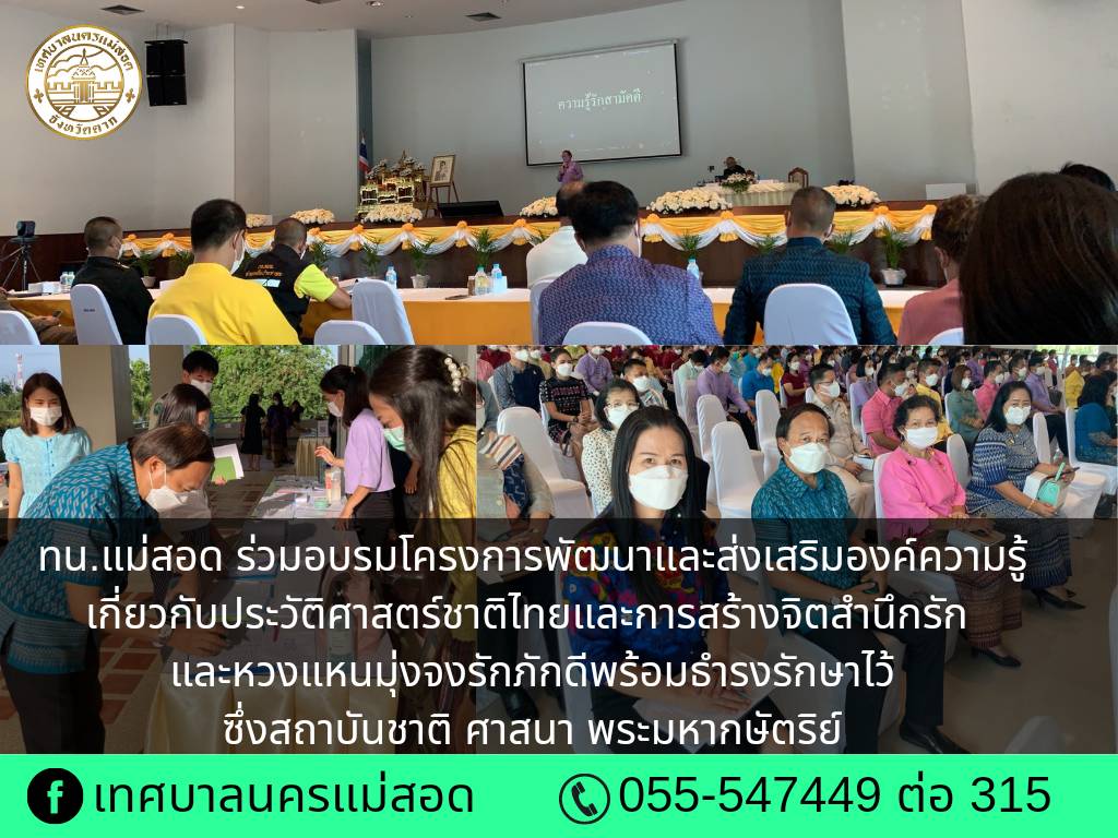 https://www.nakhonmaesotcity.go.th/frontend/images/grouppage/news_photo/27022.jpg?2146