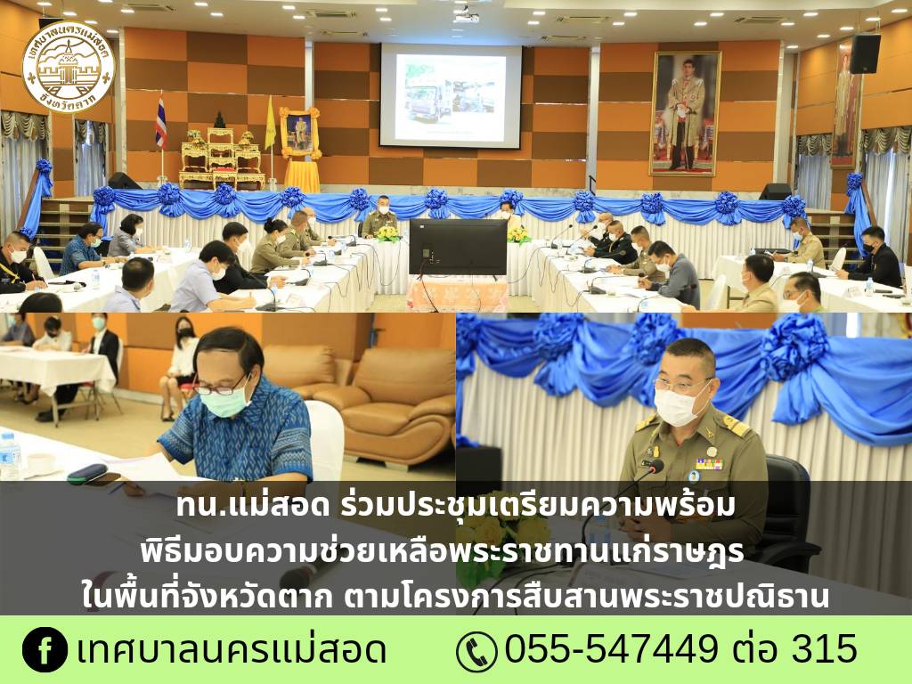 https://www.nakhonmaesotcity.go.th/frontend/images/grouppage/news_photo/27256.jpg?2146