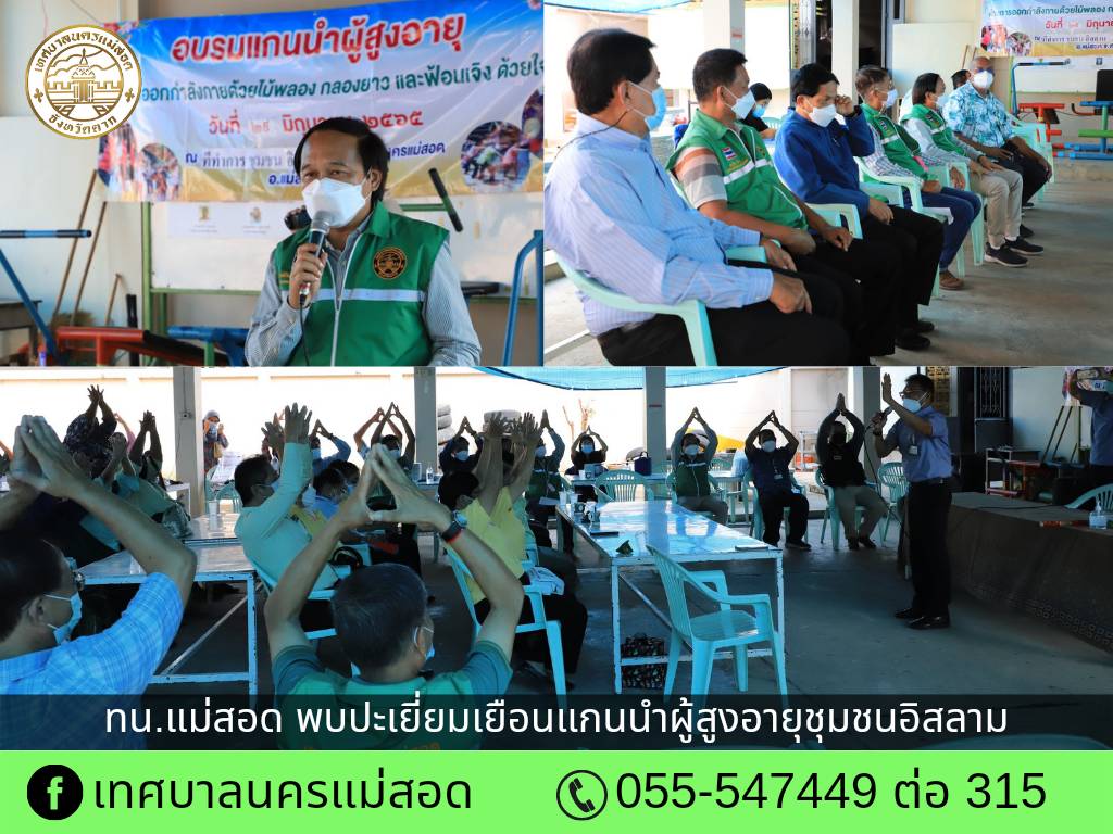https://www.nakhonmaesotcity.go.th/frontend/images/grouppage/news_photo/27311.jpg?2045
