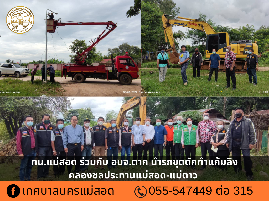 https://www.nakhonmaesotcity.go.th/frontend/images/grouppage/news_photo/27331.png?2045