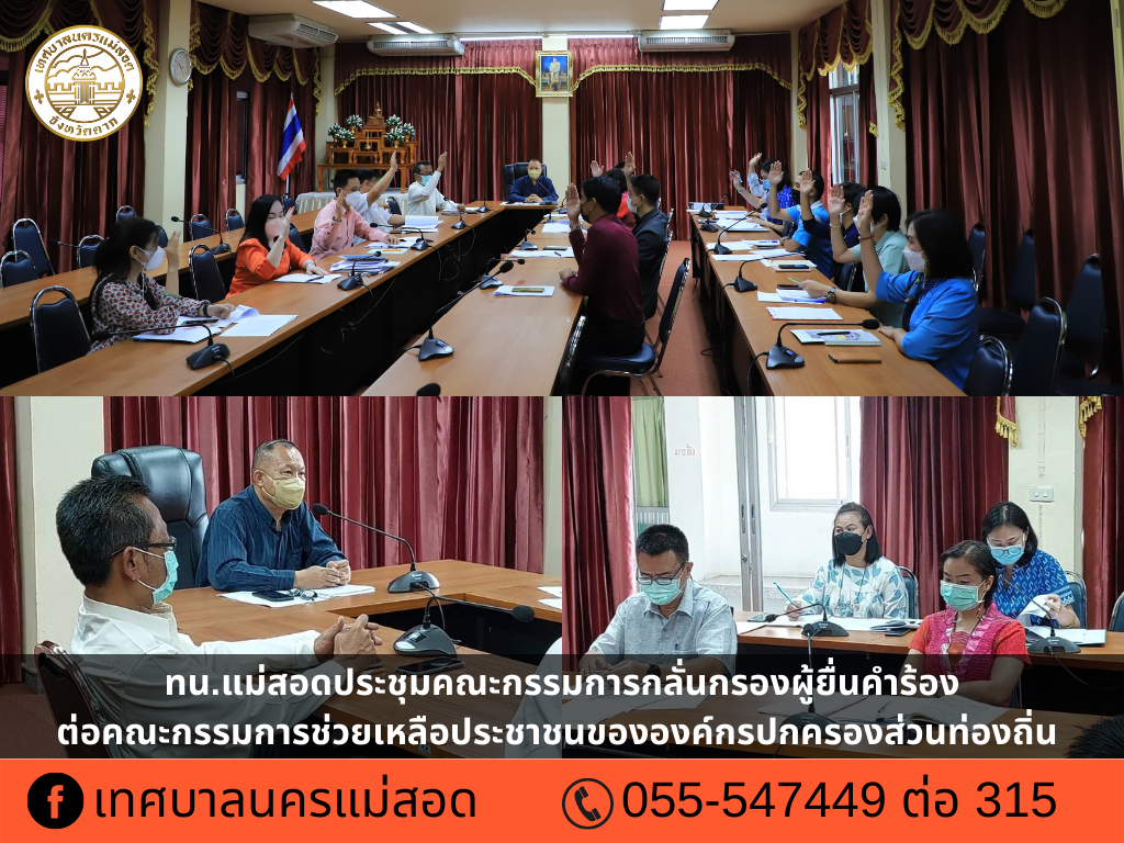 https://www.nakhonmaesotcity.go.th/frontend/images/grouppage/news_photo/27332.png?0031