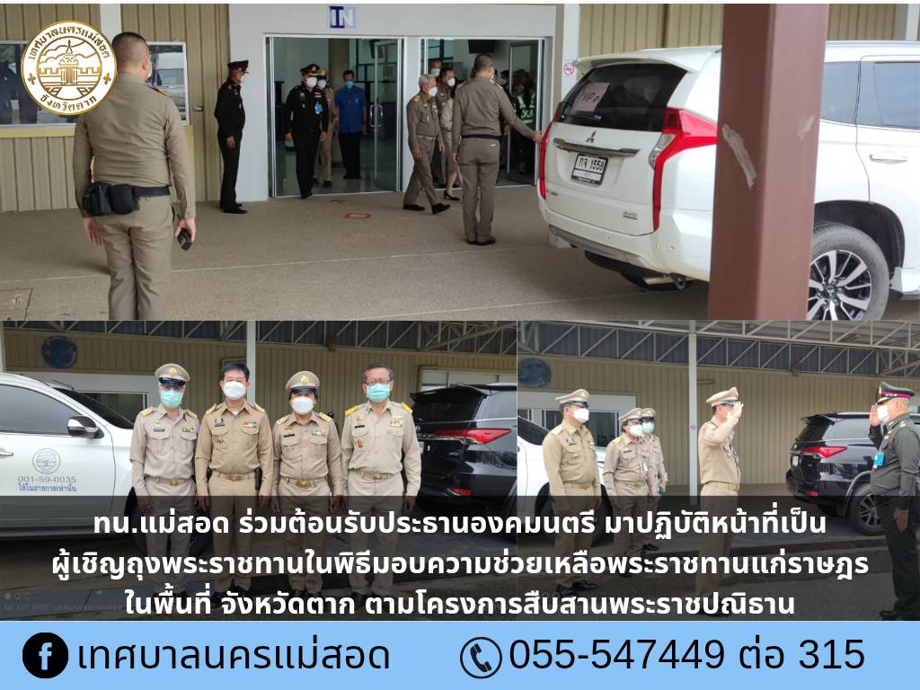 https://www.nakhonmaesotcity.go.th/frontend/images/grouppage/news_photo/27333.jpg?2045
