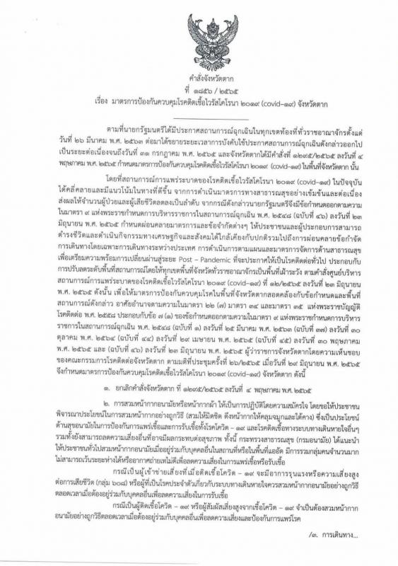 https://www.nakhonmaesotcity.go.th/frontend/images/grouppage/news_photo/27410.jpg?5122