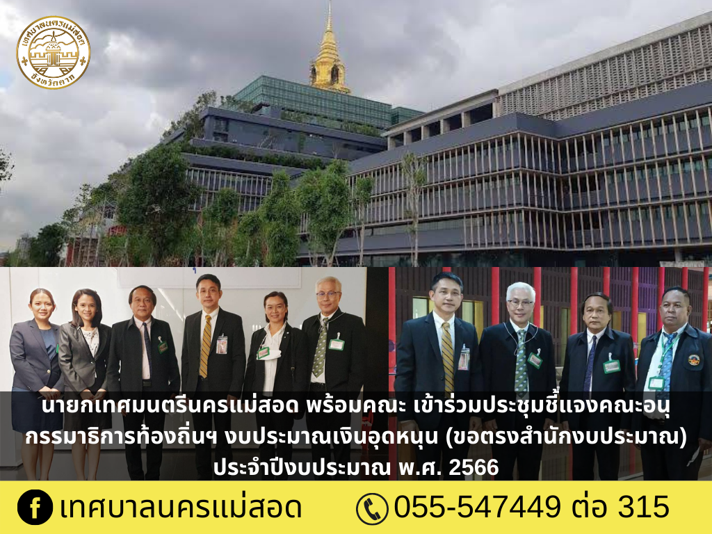 https://www.nakhonmaesotcity.go.th/frontend/images/grouppage/news_photo/27462.png?2045