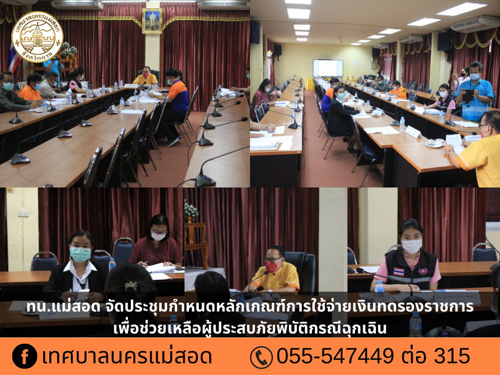 https://www.nakhonmaesotcity.go.th/frontend/images/grouppage/news_photo/27488.png?4325