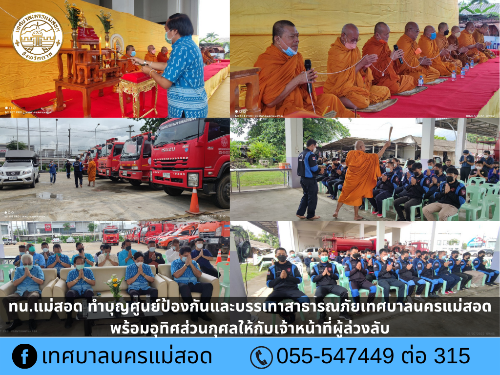 https://www.nakhonmaesotcity.go.th/frontend/images/grouppage/news_photo/27498.png?4325