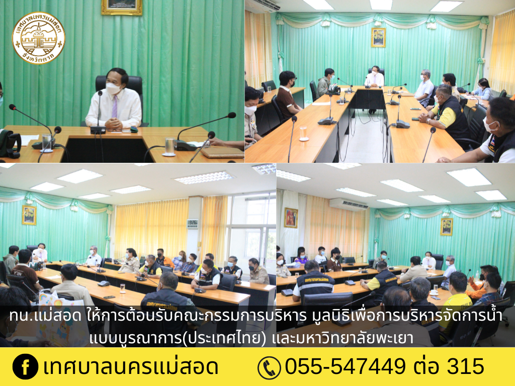 https://www.nakhonmaesotcity.go.th/frontend/images/grouppage/news_photo/27550.png?4325