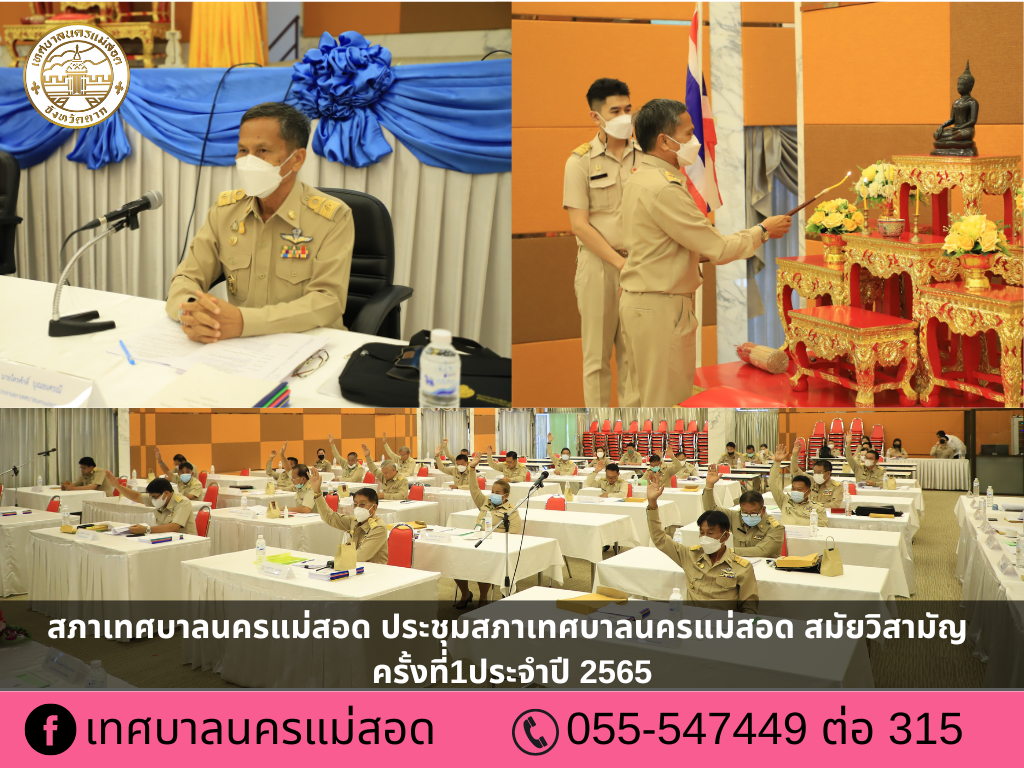 https://www.nakhonmaesotcity.go.th/frontend/images/grouppage/news_photo/27554.png?0116