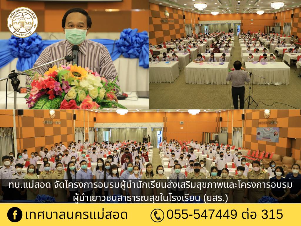 https://www.nakhonmaesotcity.go.th/frontend/images/grouppage/news_photo/27590.jpg?2959