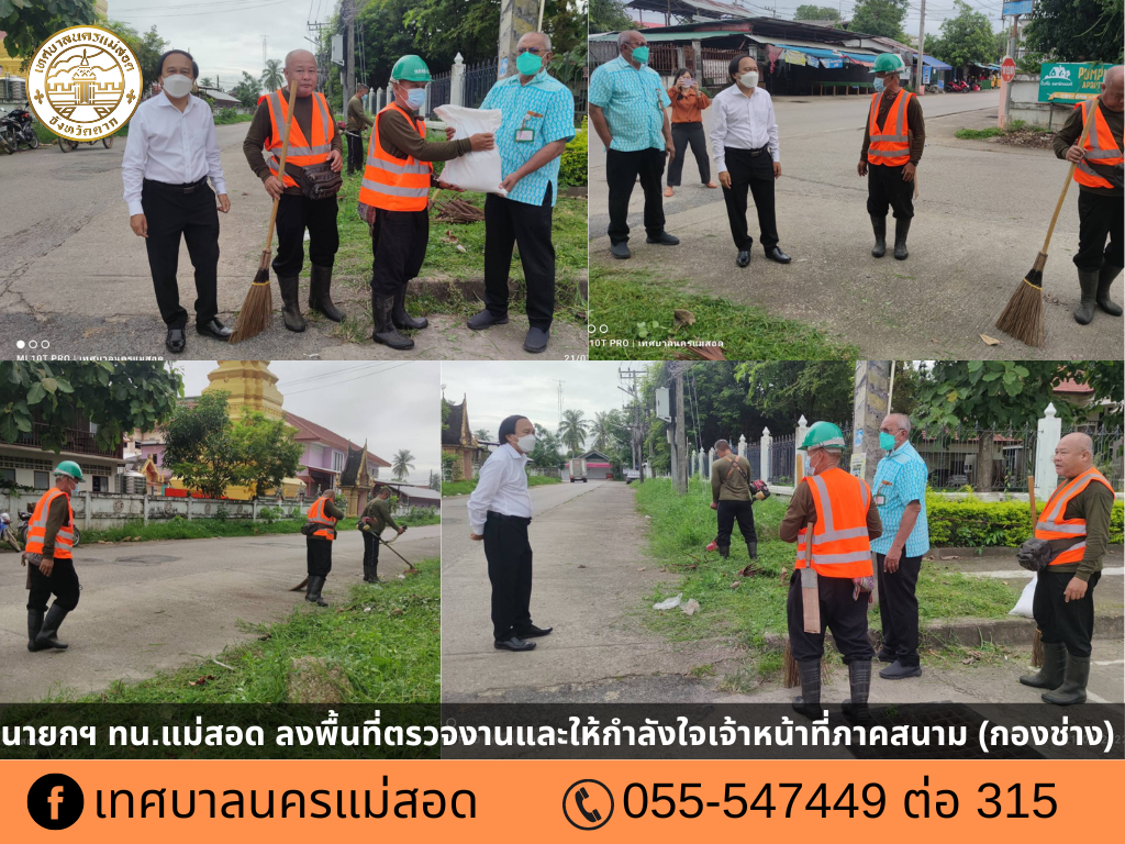 https://www.nakhonmaesotcity.go.th/frontend/images/grouppage/news_photo/27822.png?5648