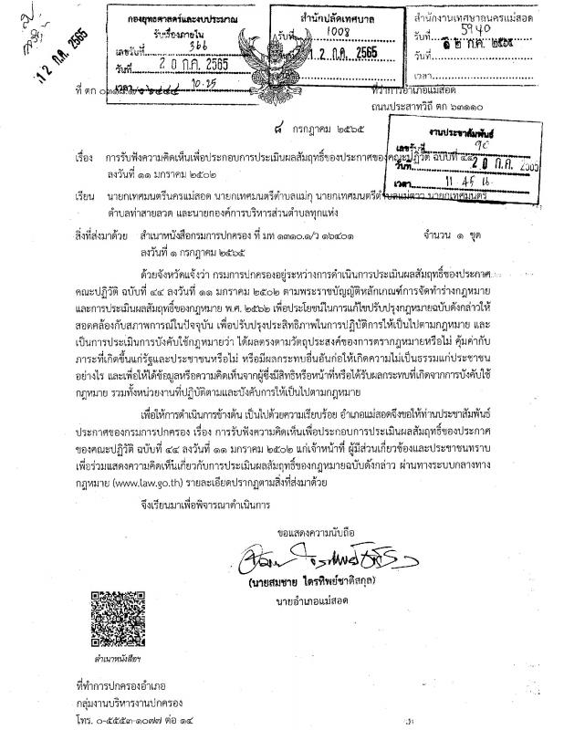 https://www.nakhonmaesotcity.go.th/frontend/images/grouppage/news_photo/27850.jpg?5122